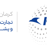 تجارت بین المللی و پشتیبانی کرمان خودرو-KTL